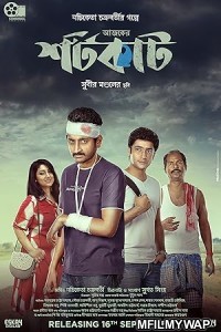 Ajker Shortcut (2022) Bengali Movie
