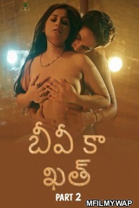 Biwi Ka Khat (2025) Part 2 Ullu Telugu Web Series