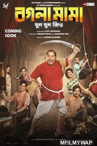 Bogla Mama (2023) Bengali Movie