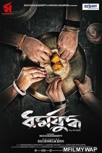 Dharmajudhha (2022) Bengali Movie