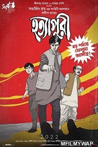 Hatyapuri (2022) Bengali Full Movie