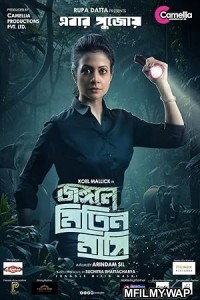 Jongole Mitin Mashi (2023) Bengali Movie