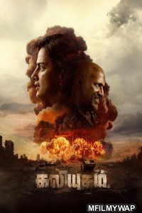 Kaliyugam (2025) Telugu Movie