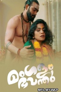 Mangalam Bhavanthu (2025) Sigmaseries Malayalam Short Film