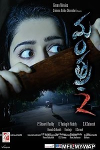 Mantra 2 (2013) ORG Hindi Dubbed Movie