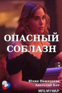 Opasnyy soblazn (2020) ORG Hindi Dubbed Movie