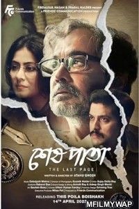 Shesh Pata (2023) Bengali Movie