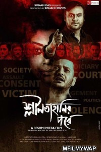 Sleelatahanir Pore (2021) Bengali Full Movie