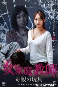 Tutor Touching (2018) Korean Movie 